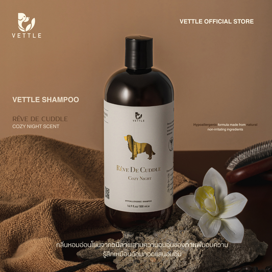 Vettle Shampoo Rêve De Cuddle กลิ่น Cozy Night 500 ml แชมพูสูตรอ่อนโยนสำหรับสัตว์เลี้ยง