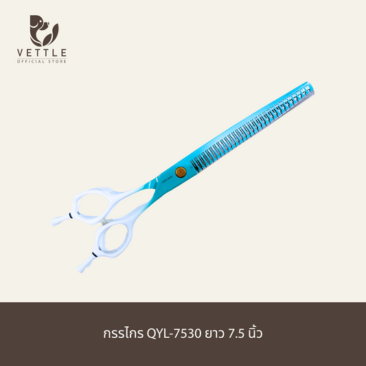 กรรไกรตัดขนสุนัข QYL-7530 ยาว 7.5 นิ้ว